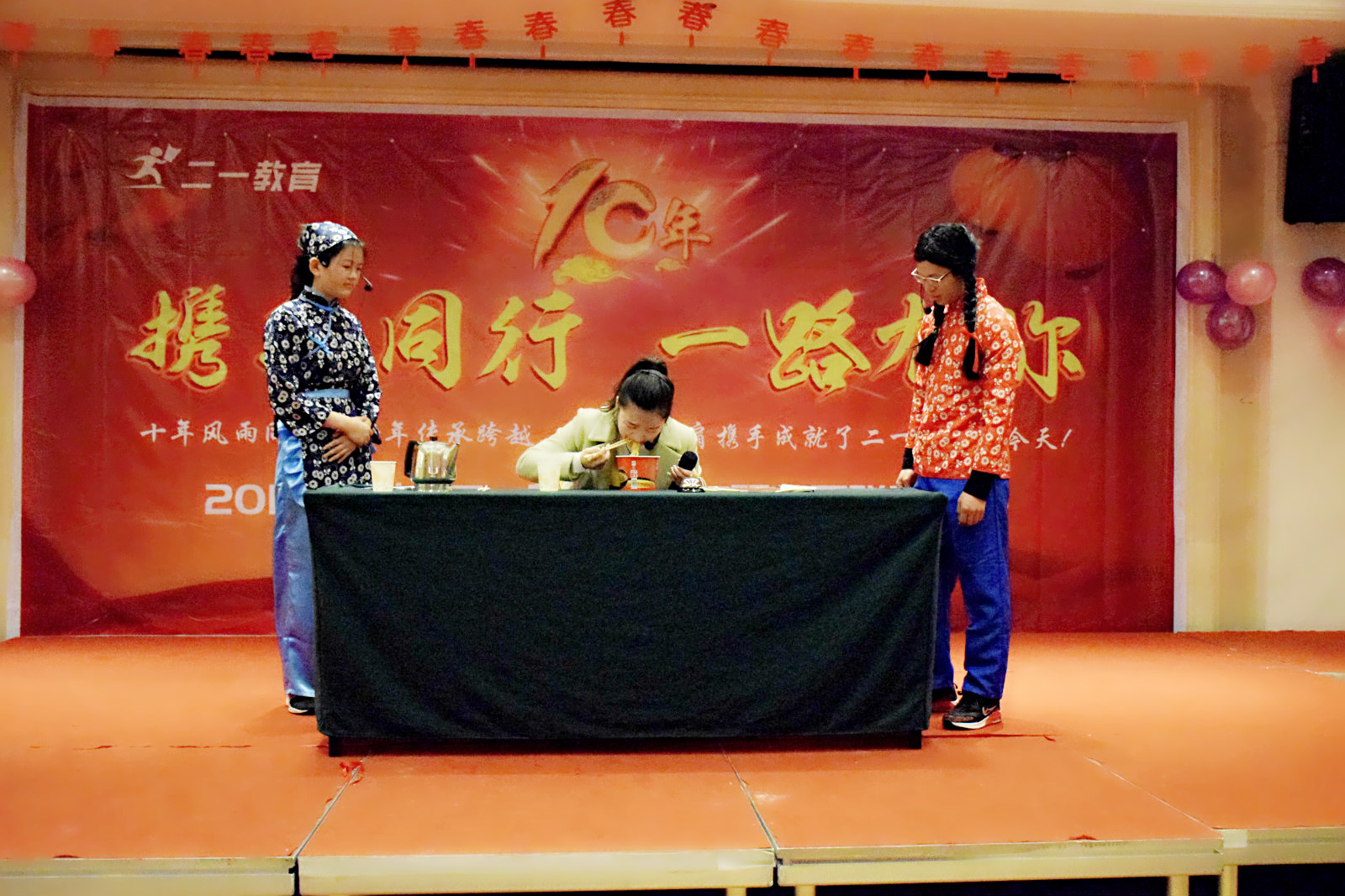 二一教育举办2017年盛大联欢年会 - 公司动态