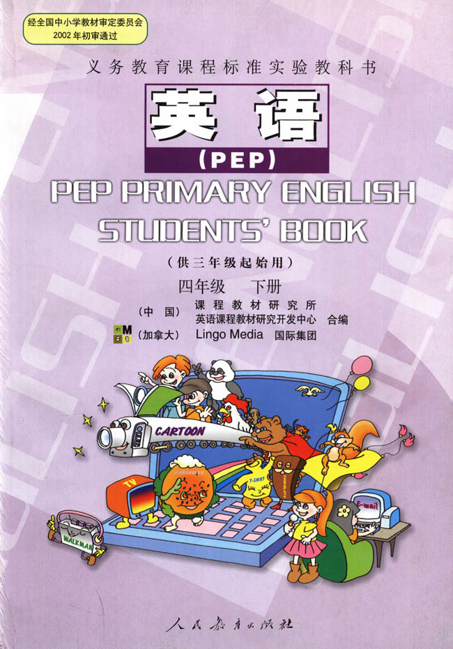 人教版pep小学四年级下册英语电子课本