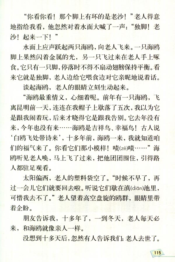 人教版六年级上册语文电子课本 - 第118页 - 小