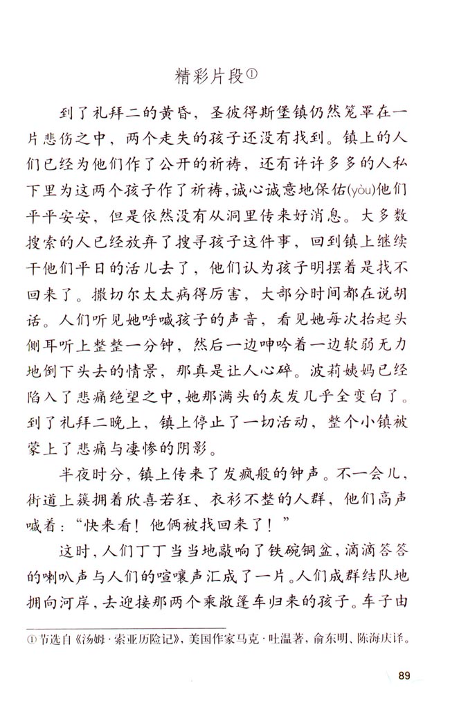 人教版六年级下册语文电子课本