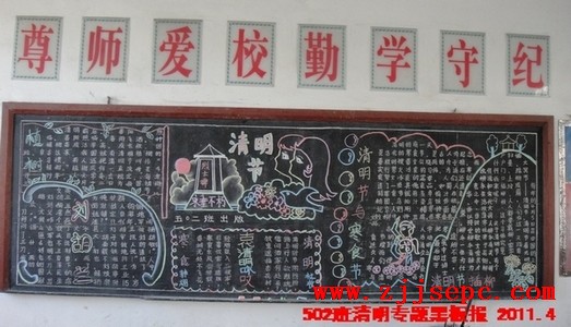 了解清明历史由来，弘扬祖国传统文化——崇德小学举行清明节专题黑板报比赛