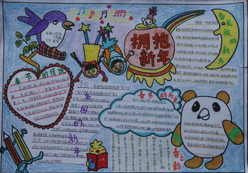 春节手抄报版面设计图-拥抱新年