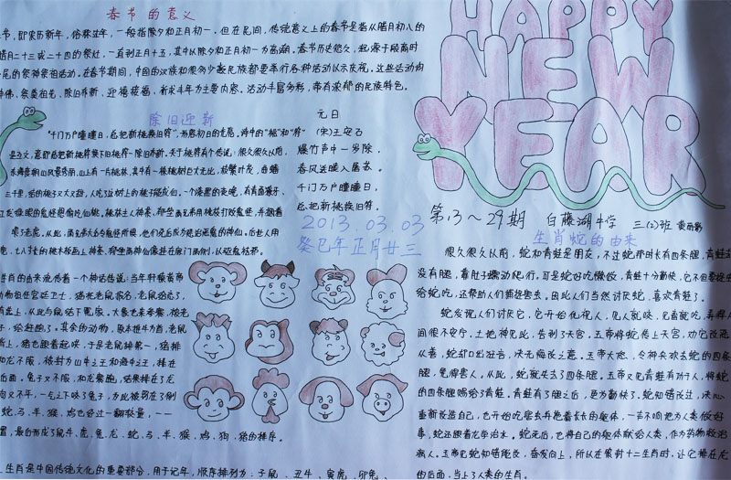 春节习俗英语手抄报-快乐的一年