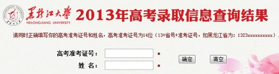 2015黑龙江大学高考录取查询系统