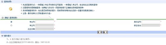 2015中山大学高考录取查询系统