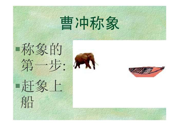 课件预览