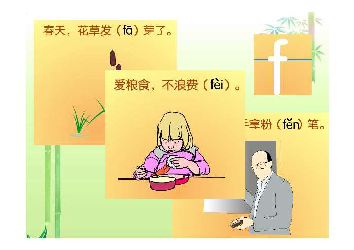 汉语拼音《b p m f》PPT - 一年级- 21世纪教育