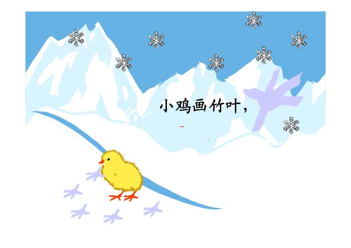 雪地里的小画家ppt