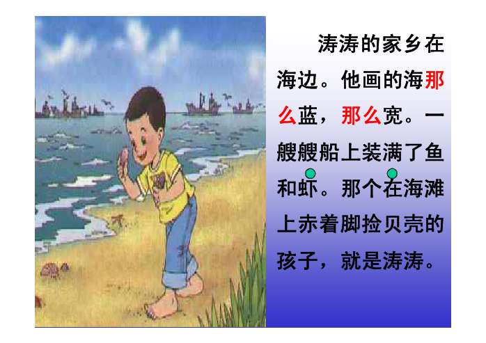 画家乡PPT - 一年级- 21世纪教育