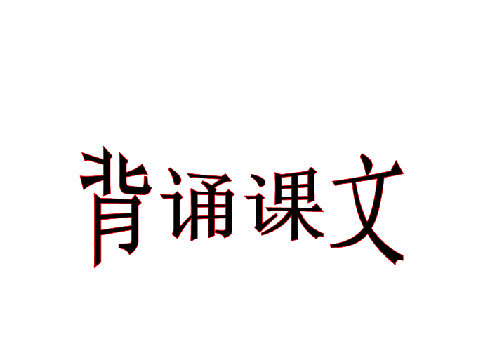 课件预览