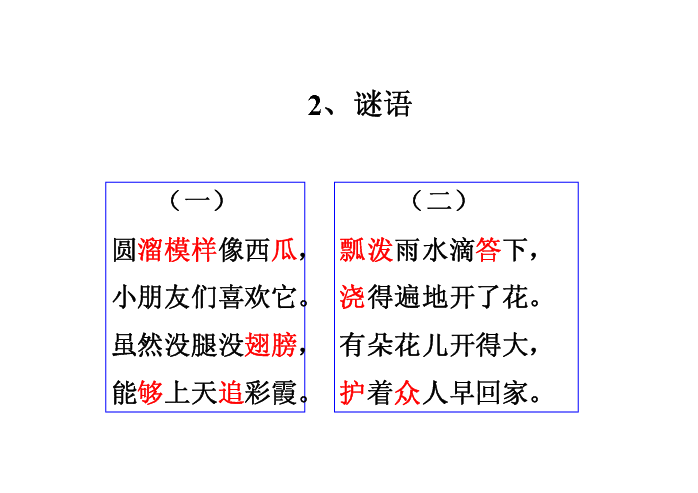 课件预览