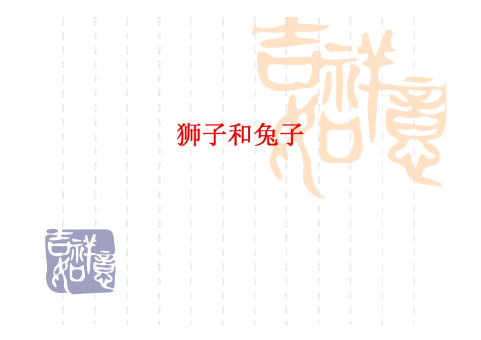 课件预览