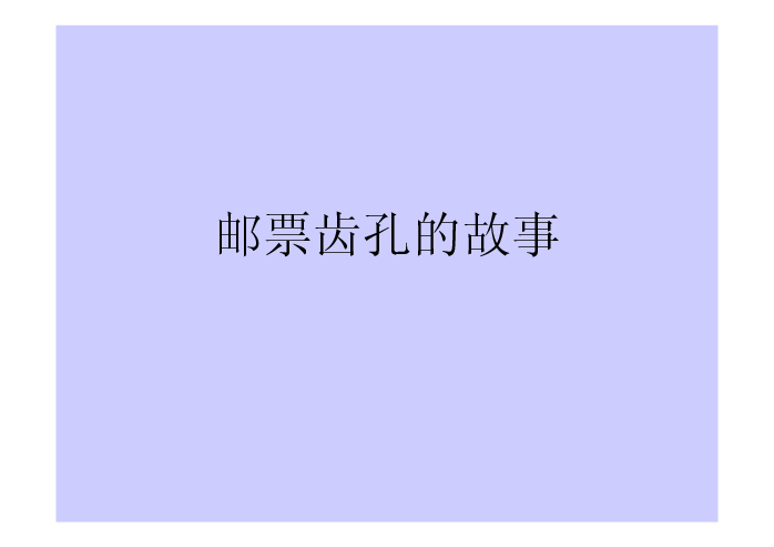 课件预览