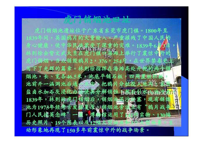 虎门销烟ppt