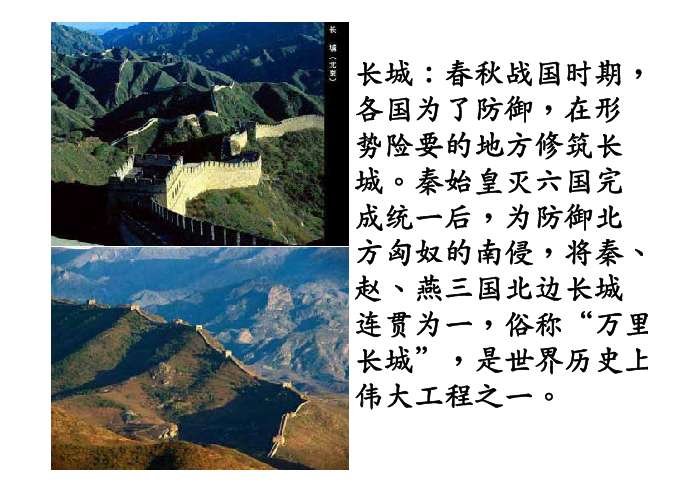 长城和运河ppt