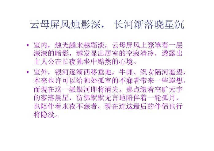 人教版小学三年级语文古诗两首-嫦娥ppt的图片及文字图片