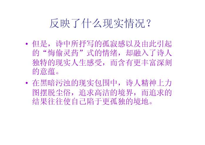 人教版小学三年级语文古诗两首-嫦娥ppt的图片及文字图片