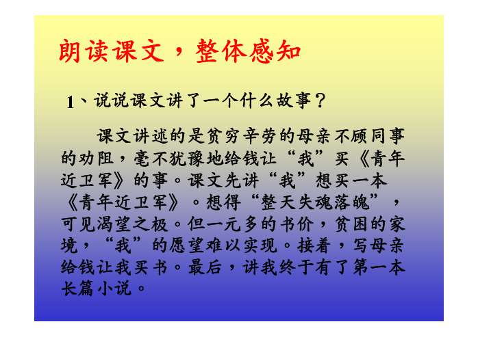 3,有感情地朗读课文,感受慈母情深,亲情无价.