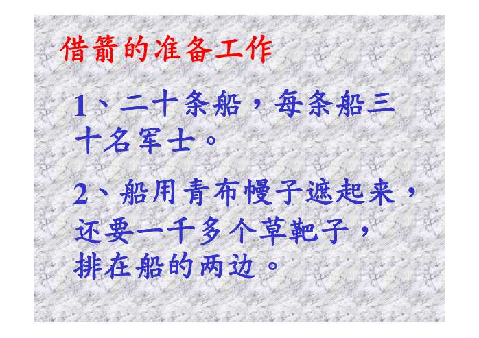 草船借箭ppt
