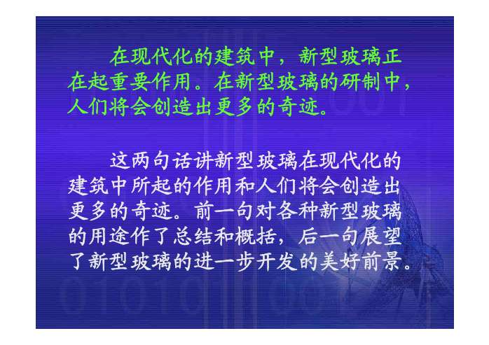 流利,有感情地朗读课文,理解课文内容,知道课文介绍的5种新型玻璃的