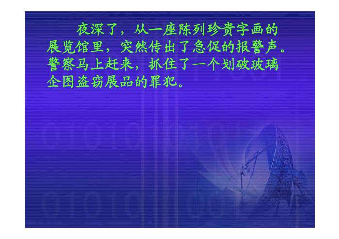 流利,有感情地朗读课文,理解课文内容,知道课文介绍的5种新型玻璃的