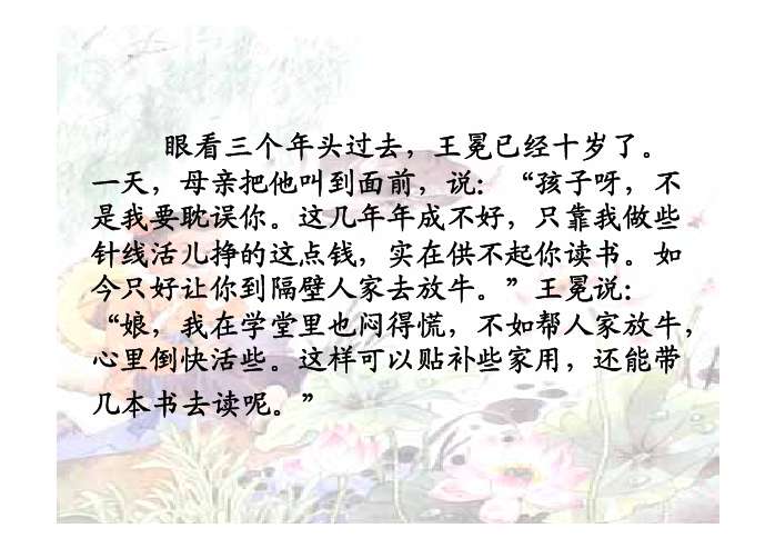 少年王冕PPT - PPT课件推荐- 21世纪教育
