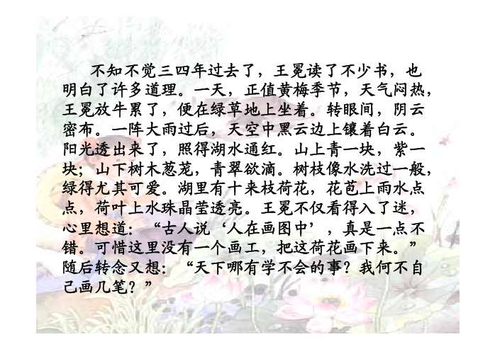 少年王冕PPT - PPT课件推荐- 21世纪教育