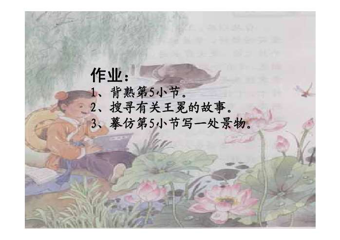少年王冕PPT - PPT课件推荐- 21世纪教育
