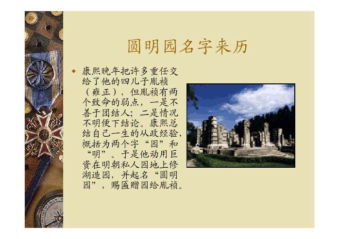 圆明园的毁灭ppt
