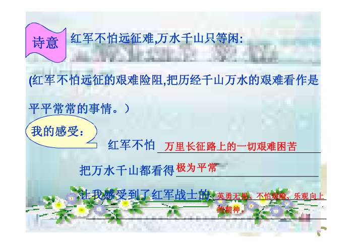 七律长征ppt