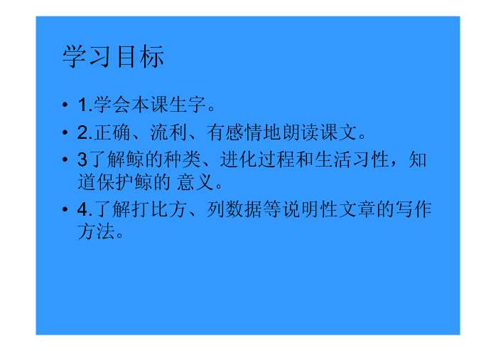 目标69经验交流69ppt教学v目标资讯课件:1,学本课生字ipad吗可以课件做图片