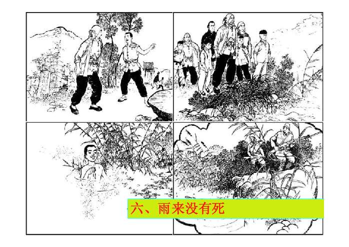 雨来没有死ppt