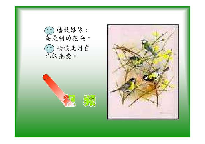 ppt剪贴画素材树
