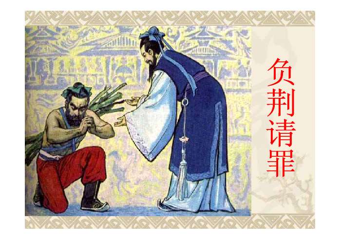 将相和ppt