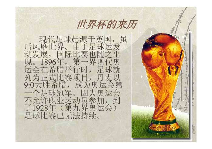 理解为什么中国最早发明足球而英国却是现代足球的起源地.   3.