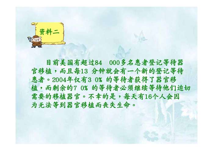 永生的眼睛PPT