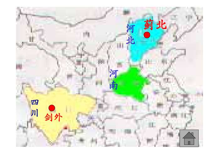 闻官军收河南河北ppt