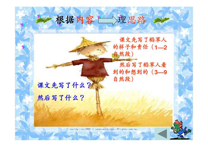 稻草人ppt - ppt课件推荐- 21世纪教育