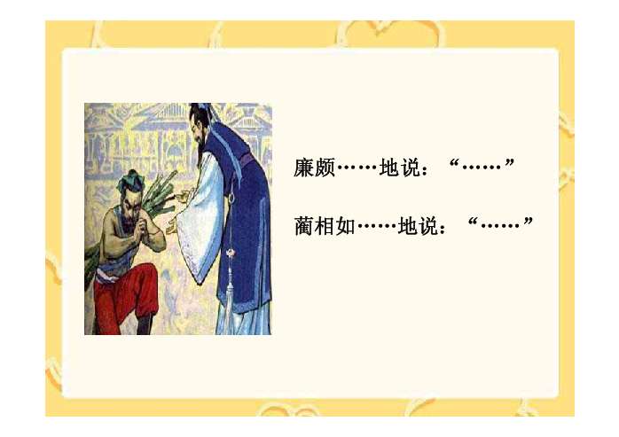 将相和ppt