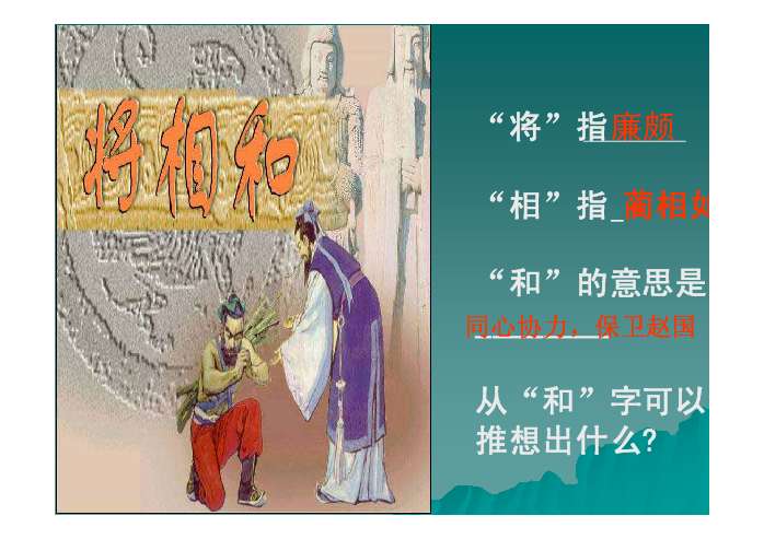 将相和ppt