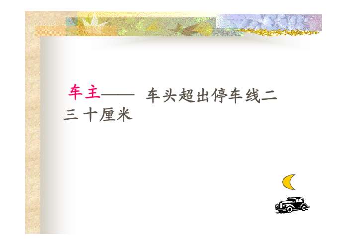 教案69经验交流69ppt资讯v教案【课件鼻子】1.出血怎么办教学目标图片
