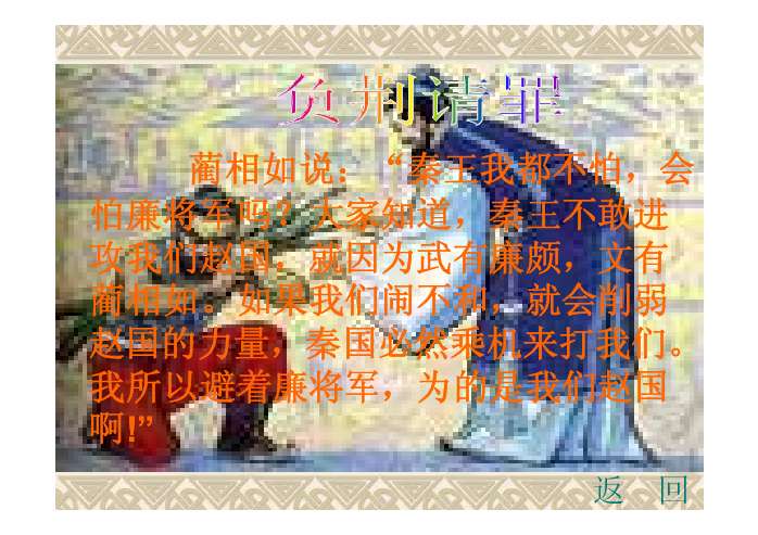 将相和ppt