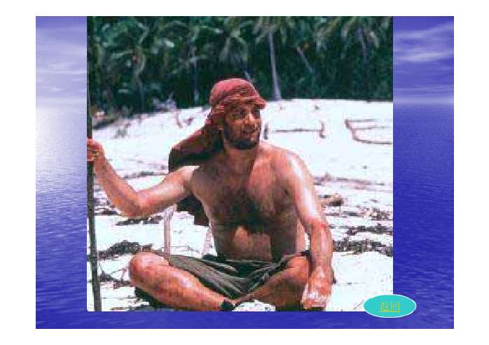 荒岛余生PPT - 课件制作技巧- 21世纪教育