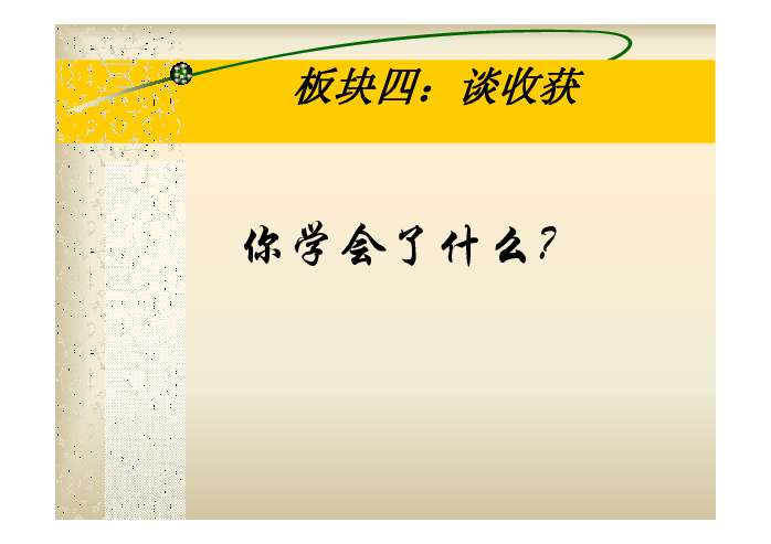课件预览