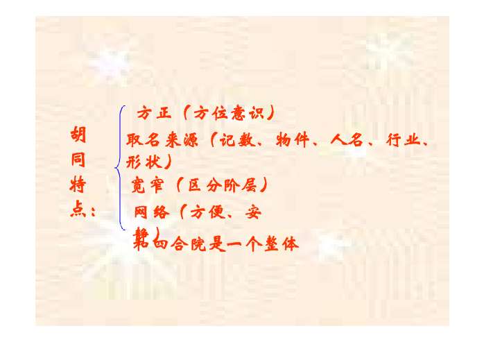 胡同文化ppt