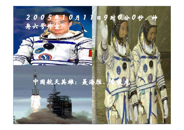 航天女英雄ppt - 课件制作技巧- 21世纪教育