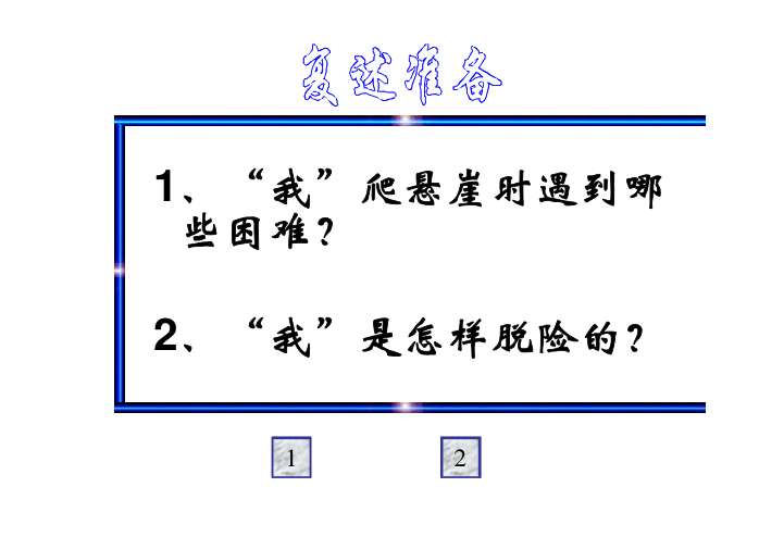 《走一步,再走一步》ppt课件