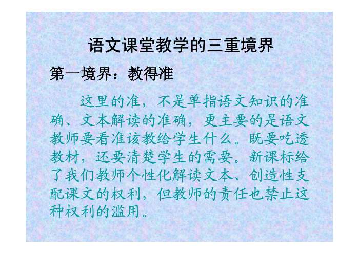 我眼中你最美PPT - 课件制作技巧- 21世纪教育
