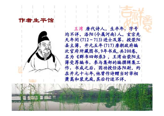古代诗歌四首ppt图片