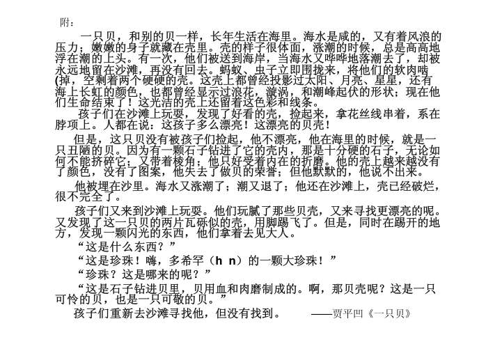 《短文两篇蝉、贝壳》ppt课件